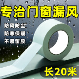 家の物语（KATEI STORY）窗户密封条防风保暖封窗自粘型门窗防隔音防撞漏风寒窗户挡风神器 窗户密封胶条白色 长20米