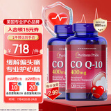 普丽普莱辅酶Q10软胶囊400mg120粒*2专业养护心脏 美国进口
