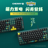 CHERRY樱桃 MX3.0S机械键盘 宝可梦联名款 皮卡丘键盘  合金外壳 樱桃无钢结构 红轴