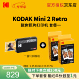 柯达（Kodak）Mini 2 Retro照片打印机 手机蓝牙无线连接相片打印 家用便携彩照大头贴冲印 女神节送礼生日礼物 黑色套餐一（标配+60张相纸）