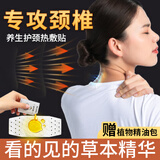 维康（wecan）护颈贴暖颈贴膏冬天晚上睡觉发热舒缓颈部保暖男女颈椎热敷贴 艾草热敷贴【30片缓解装】