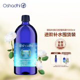 Oshadhi德国O家白玫瑰纯露1000ml蔷薇玫瑰水爽肤水湿敷水护肤水生日礼物