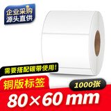 fangtek方泰（fangtek）20-100宽铜版纸不干胶标签纸贴纸物流标签贴纸服装吊牌铜板标签纸热转印条码纸 80mm*60mm*1000张 单排