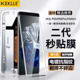 KEKLLE【秒贴定位盒-2片装】适用华为P60/P60Pro钢化膜华为 P60 Art手机膜 曲面高清手机保护膜