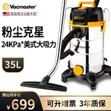 Vacmaster美国工业吸尘器大吸力装修美缝开荒保洁大功率干湿吹三用酒店宾馆公司办公室地毯专用桶式吸尘器 35L工业吸尘器大功率