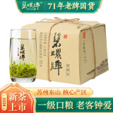 碧螺绿茶苏州炒青口粮茶东山茶厂一级200g2024年雨前新茶纸包装