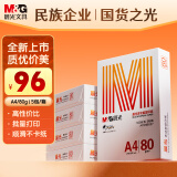 晨光（M&G）橙晨光 A4 80g 多功能双面打印纸 高性价比复印纸 500张/包 5包/箱（整箱2500张） APN1B037