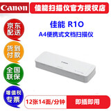 佳能(Canon)R10扫描仪A4便携式批量高速馈纸彩色快速自动进纸办公文件双面连续文档合同 R10便携式扫描仪