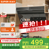 苏泊尔（SUPOR）[家电国家补贴至高20%]抽吸排油烟机家用18m³风量侧吸式小户型近吸直排高效拢烟以旧换新 DJ13