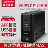 CYBERPOWERCyberPower UPS不间断电源群辉威联通极空间nas ups电源停电备用电源电脑服务器稳压 UT650EGC 600VA/360W
