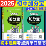 【销量过万】初中加分宝2025版知识手册七八九年级全套小四门基础知识清单考点大全必背古诗文61篇数学英语物理化学生物知识点汇总小册子道德与法治道法巧学速记中考复习工具书一本全口袋书初一到初三 【会考2