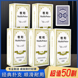 牧和扑克牌 扑克纸牌加厚耐打娱乐德州常规扑克纸牌50副装 白MH858-3