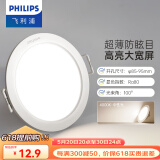 飞利浦（PHILIPS） LED筒灯高显防眩孔径75mm嵌入式天花过道三色孔灯超薄桶洞筒射灯 5.5W中性光4000K开孔85-95mm