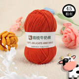 衣织都绣4股奶棉精梳棉牛奶毛线团手工编织diy钩针围巾材料包宝宝毛衣 桔红45