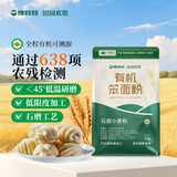 豫娃娃有机笨面粉2斤 无添加小麦粉 面条包子馒头饺子面粉 有机石磨面粉