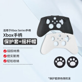 微软（Microsoft）Xbox series手柄保护套PC线遥杆帽充电电池XSX/S跨区解锁盘 Xbox手柄保护套+摇杆帽