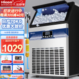 惠康（HICON)制冰机商用奶茶店大型55公斤/70公斤/80公斤/100磅小型大容量全自动制冰机方冰块制作机器 【店长推荐】44颗-产70KG-自来水