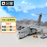 启蒙积木拼装儿童玩具军事飞机模型男孩生日礼物 运20大型运输机23013