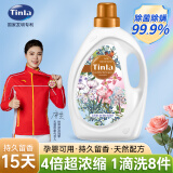 天蕾（Tinla）香港 4倍浓缩香氛洗衣液 3kg/瓶 酵素护衣护色8除菌除螨 持久留香