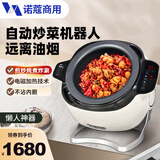 诺蔻自动炒菜机智能炒饭炒面锅做饭机器人懒人烹饪锅炒菜炖煮煲汤锅商用家用 2000w 360°爆炒智能炒菜机