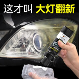秒速大灯翻新修复液车灯抛光发黄清洗剂汽车灯罩免打磨神器套装护理剂 大灯翻新清洁乳 1瓶 大灯翻新清洁乳