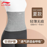 李宁（LI-NING）护腰带女士暖腹部护肚子防着凉寒胃神器夏季空调房薄款保暖腰带