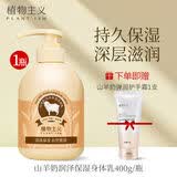 植物主义身体乳可用保湿补水山羊奶润肤乳滋润孕产期护肤品