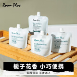 room plus隆帕斯栀子花小样旅行装栀子花小瓶沐浴露30ml四件套