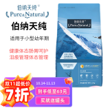 比特菲博纳天纯狗粮小型犬粮通用型小型犬狗粮（临期好价） 小型犬幼犬粮1.5kg 3斤