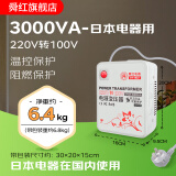舜红 变压器220v转110v带温控 电源电压出国电饭煲转换器110伏转220伏 3000W日苯电器国内用220v转100v