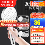 九牧（JOMOO）增压花洒喷头除垢手持淋浴喷头软管套装家用加压洗澡淋雨莲蓬头 三档花洒头S182013【增压除垢】