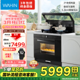 美的（Midea）出品 华凌【WX9S】小透明蒸烤炸炖一体 集成灶一体式 【全新升级叠层匀温烤】变频油烟机 蒸烤箱