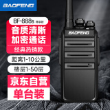 宝锋（BAOFENG）BF-888S 对讲机 猛禽版 商用户外自驾酒店大功率远距离商业手台对讲器