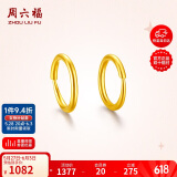周六福简约足金999黄金耳圈耳环女生日礼物计价AA090923 一对 约1.18g