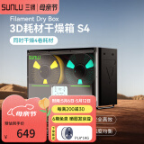 三绿 3D打印耗材干燥箱防潮防尘3D打印机配件烘干储料盒PLA ABS尼龙碳纤维存储盒耗材储料加热器 3D打印耗材干燥箱S4（白色新款中规）