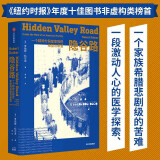 纪实文学 医学系列 隐谷路 一个精神分裂症家族的绝望与希望