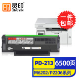 灵印PD213硒鼓适用奔图PANTUM P2206NW墨盒M6202NW硒鼓易加粉M6603NW墨粉 【6500页上机即用】奔图PD213超大容量版硒鼓