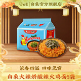 白象方便面 大辣娇 韩式火鸡面 干拌面泡面 超辣速食袋装整箱国产网红 酸辣火鸡面124g*5袋