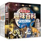画给孩子的趣味百科（全四册）826知识点彩绘插画6-12岁适读儿童绘本亲子百科全书