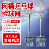 华诗孟捡球器乒乓球伸缩捡球器拾球器可调角度拣球器网捡球网筐