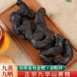 益乾九华山黄精九蒸九晒九制即食熟黄精中药材泡水防野生辟谷个制油头 【10年左右全肥】【即食整4根】 500g*1袋