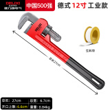 德力西电气（DELIXI ELECTRIC）管钳家用重型管子钳加强水管钳扳手大开口自紧喉钳多功能管道钳子 沾塑柄管钳12寸+生料带