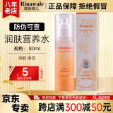 瑞倪维儿润肤保湿套装康婷护肤品面霜洗面奶水乳液官方正品母亲节礼物妈妈 润肤营养水80ml