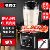 德玛仕（DEMASHI）豆浆机商用早餐店用免过滤无渣破壁机大功率大容量现磨豆浆机食堂餐饮全自动多功能五谷杂粮磨浆机 6L丨非加热款丨细腻定时免滤