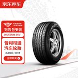 普利司通汽车轮胎2条装 215/55R18 95V 动力侠 H/P SPORT 原配逍客 包安装