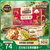 三只松鼠每日坚果750g/30袋混发 礼盒礼包开心果核桃腰果零食 团购送礼