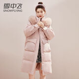 雪中飞（SNOWFLYING）气质淑女羽绒服中长款女士2026新款狐狸毛领时尚加厚保暖冬季外套 粉色 M  /115-130斤