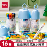 得力（deli）16色幽幽家族PP筒装三角杆易洗水彩笔(10色/筒)画画易握开学彩色美术女孩儿童礼物速写 YY906-16