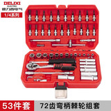 德力西电气汽修工具套装套筒扳手快速棘轮扳手套装工具箱 72齿53件套小飞