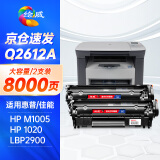 绘威适用惠普m1005硒鼓1020plus硒鼓Q2612A 12A 1020 1010 1018 3050 3015佳能LBP2900+打印机硒鼓墨盒大容量2支